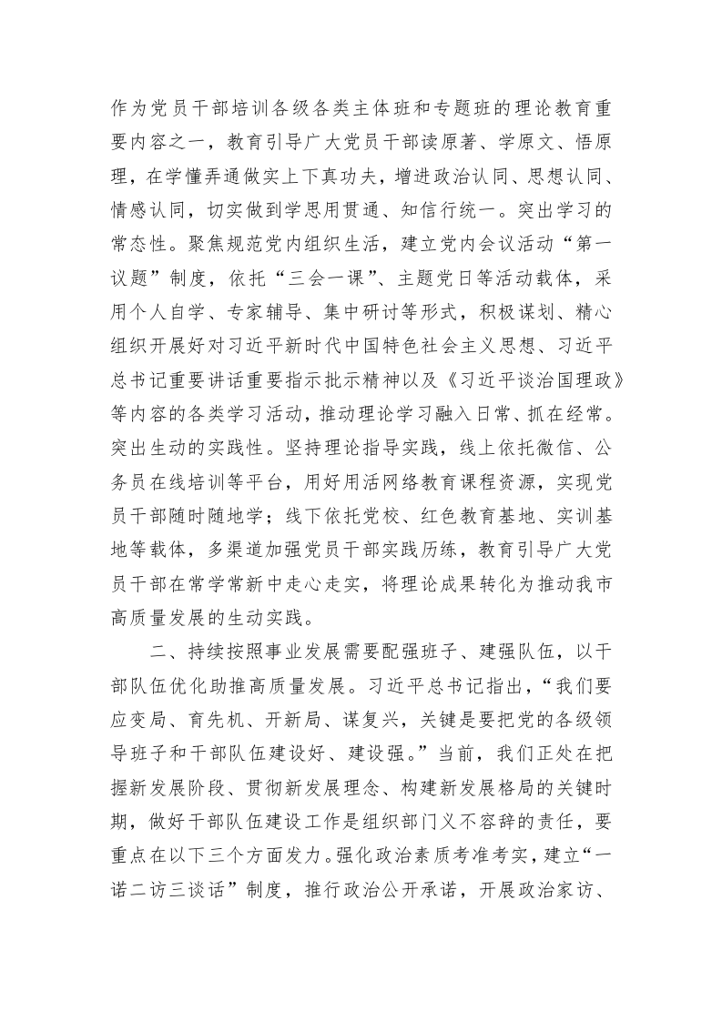 组织部长学习《习近平谈治国理政》第四卷研讨发言材料 第2页