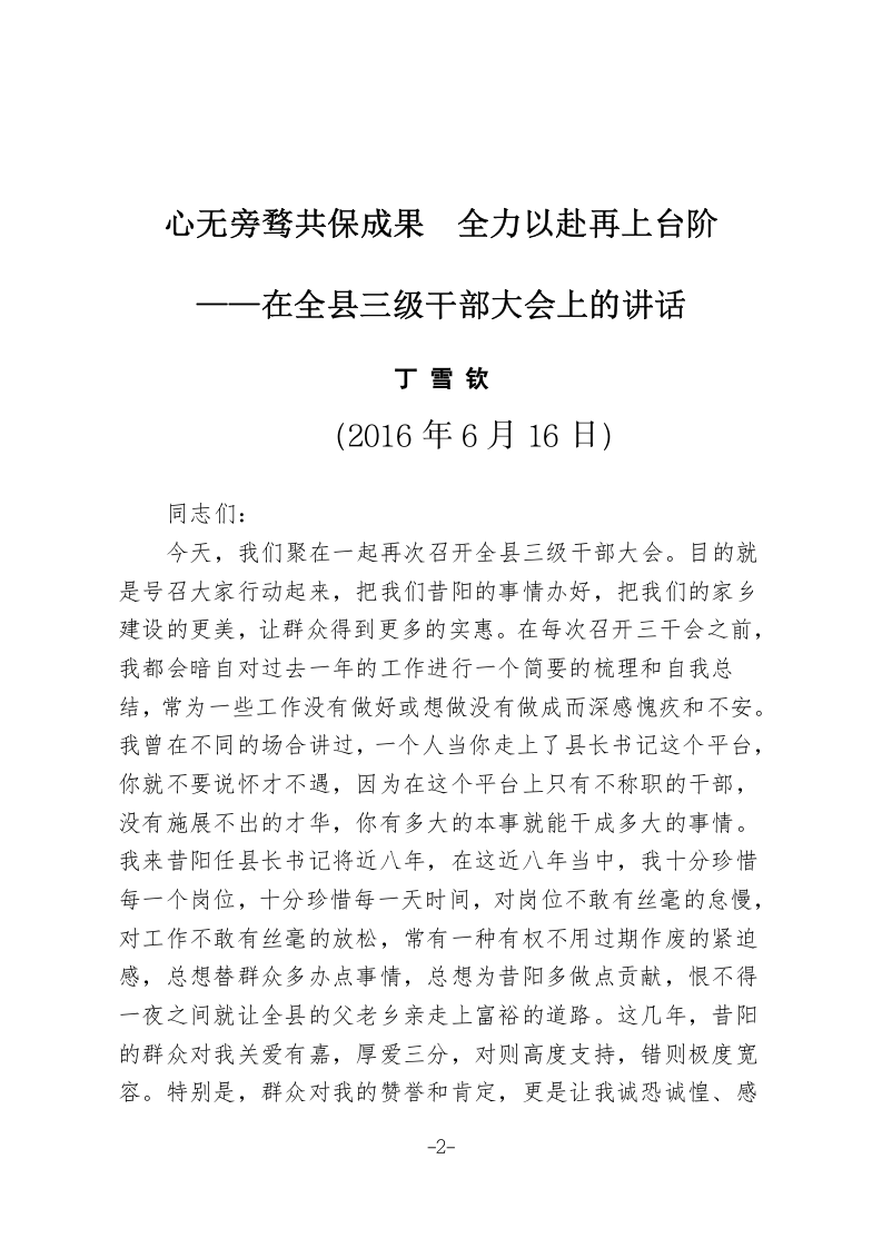 丁雪钦讲话汇编（8.7万字） 第2页