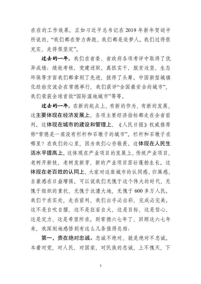 湖南省常德市委书记周德睿在2019年德商恳谈会上的讲话 第2页