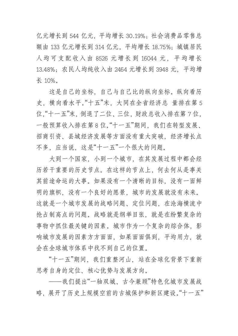 市长耿彦波在市委十三届七次全会暨2011年经济工作会议上的讲话 第2页