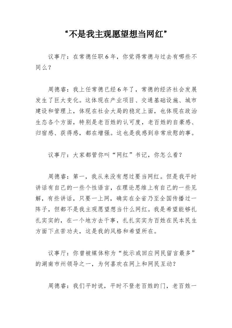 周德睿：“不是我主观愿望想当网红” 第1页