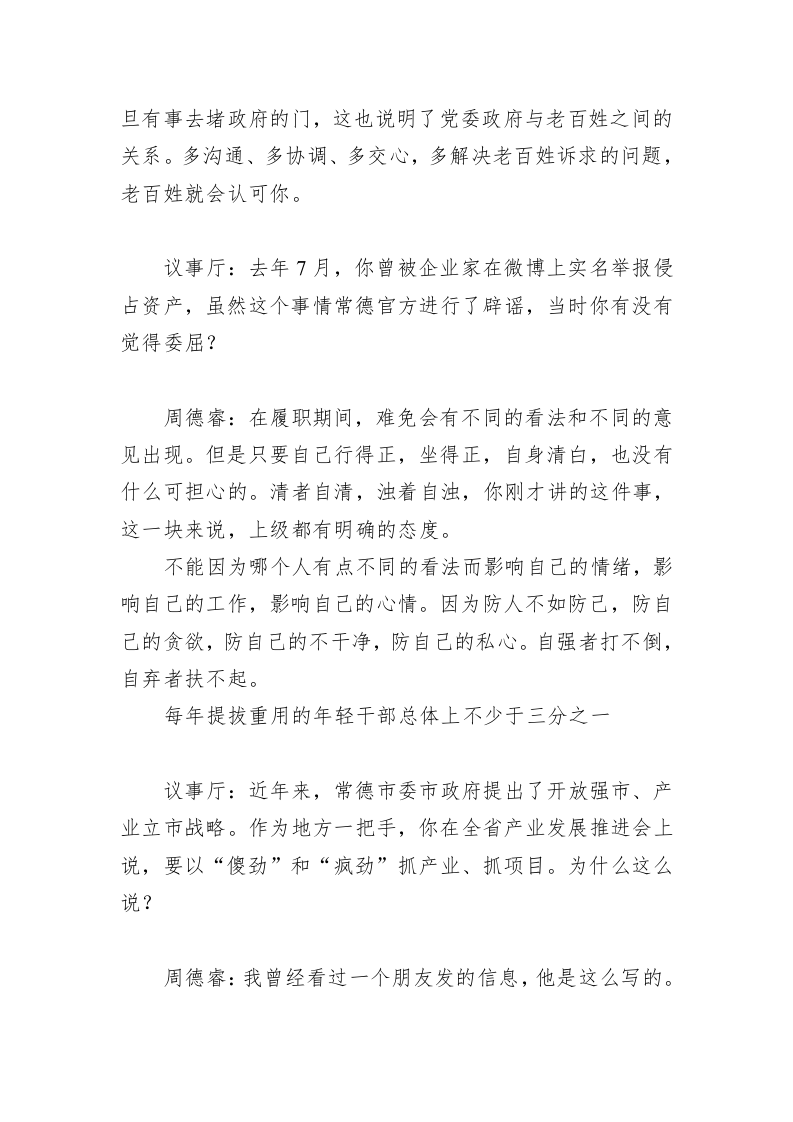 周德睿：“不是我主观愿望想当网红” 第2页
