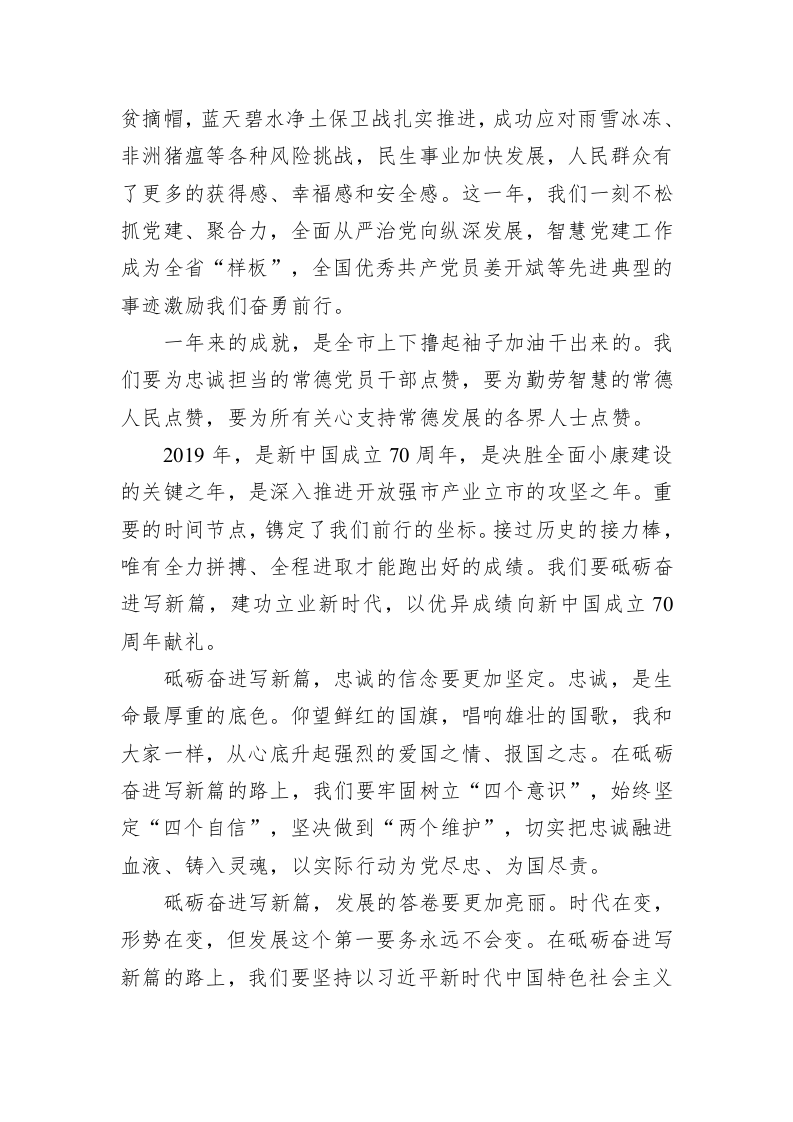 周德睿：砥砺奋进写新篇以优异成绩向新中国成立70周年献礼 第2页