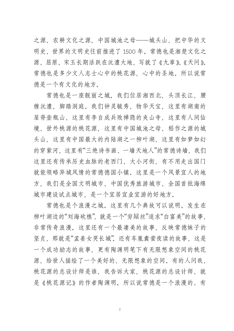 常德市委书记周德睿：心中若有桃花源，何处不是云水间 第2页