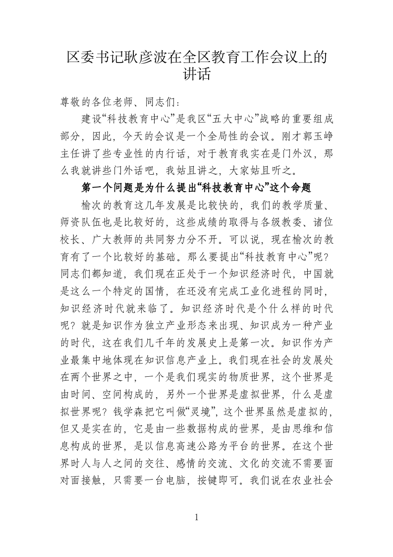 耿彦波讲话范文汇编（28篇） 第2页