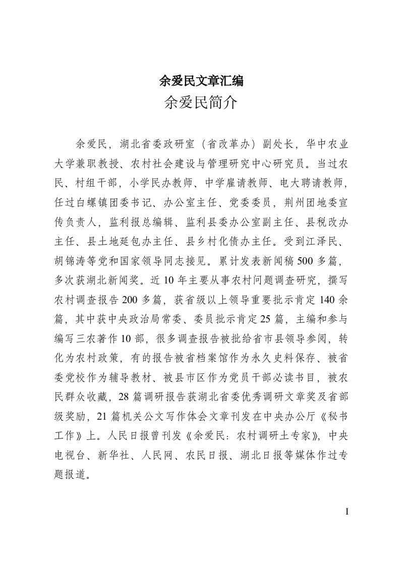 余爱民文章汇编 第1页