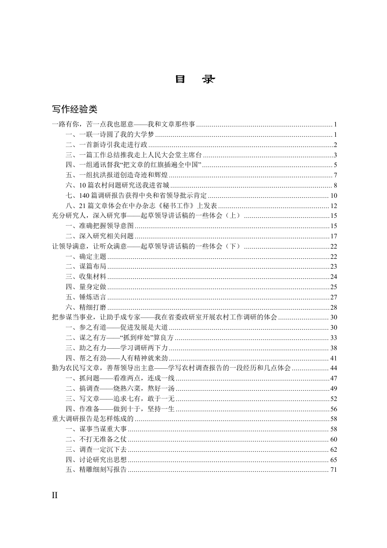 余爱民文章汇编 第2页