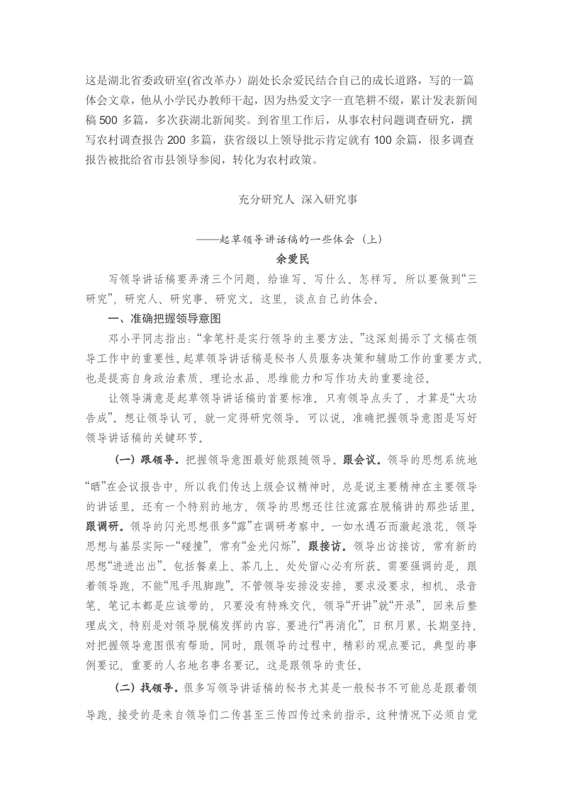 余爱民写作成长道路体会 第1页