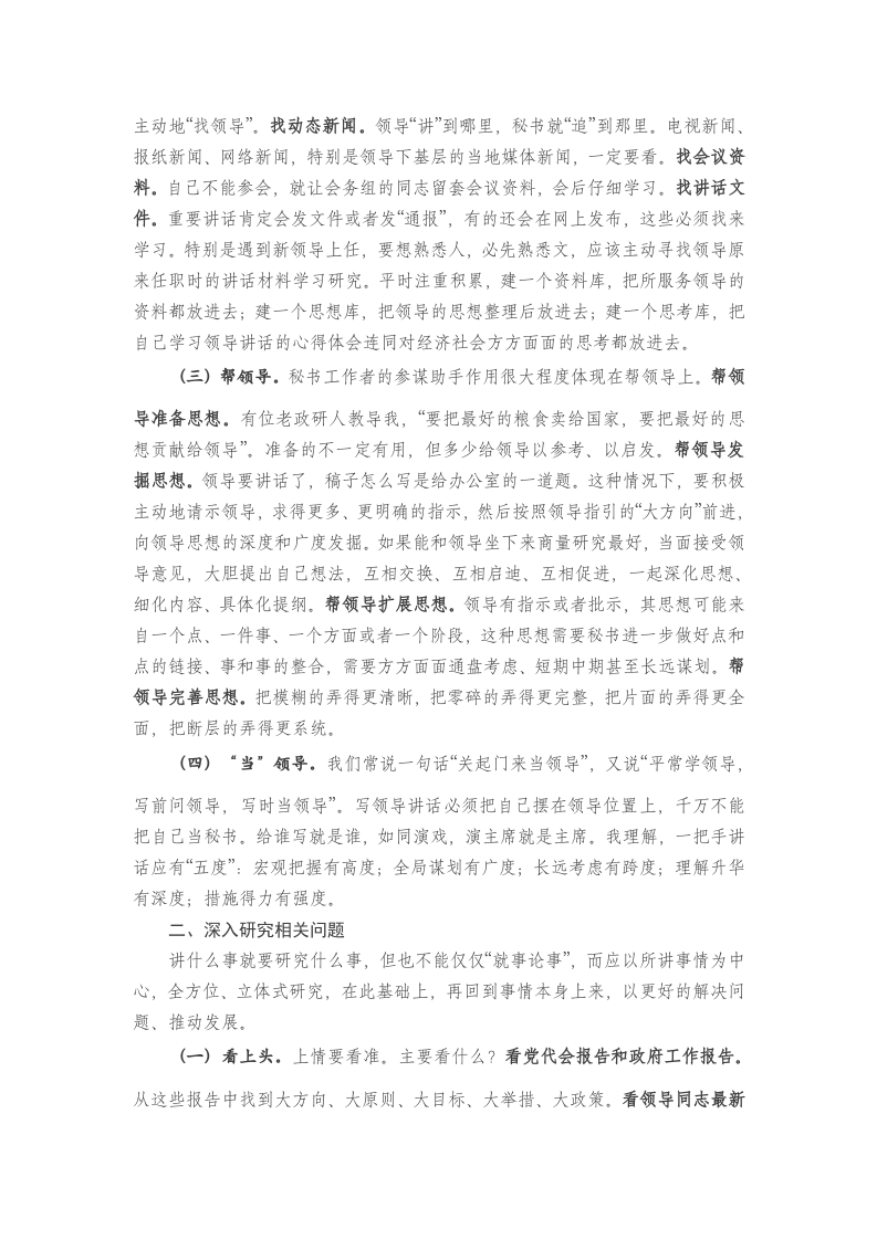 余爱民写作成长道路体会 第2页