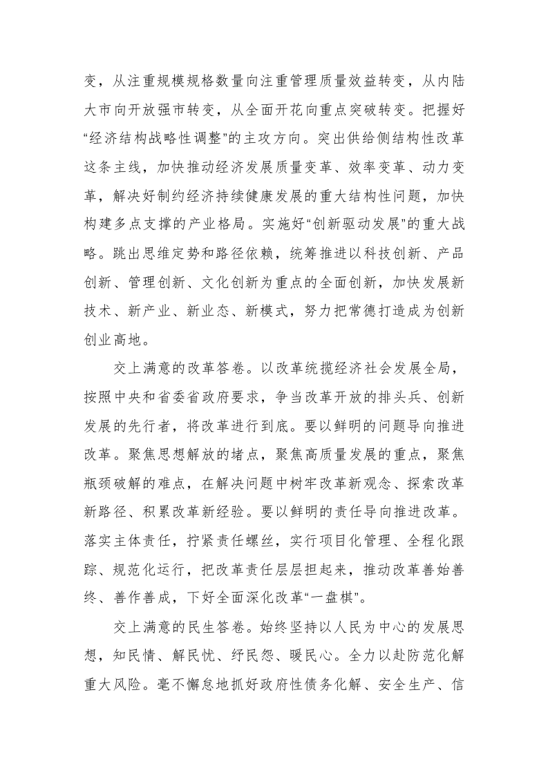 周德睿：牢记总书记嘱托向党和人民交上满意的常德答卷 第2页