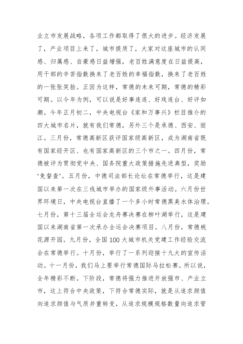 周德睿：在“常德品牌•中国品质”常德品牌农业推介行长沙首站活动上的讲话 第2页