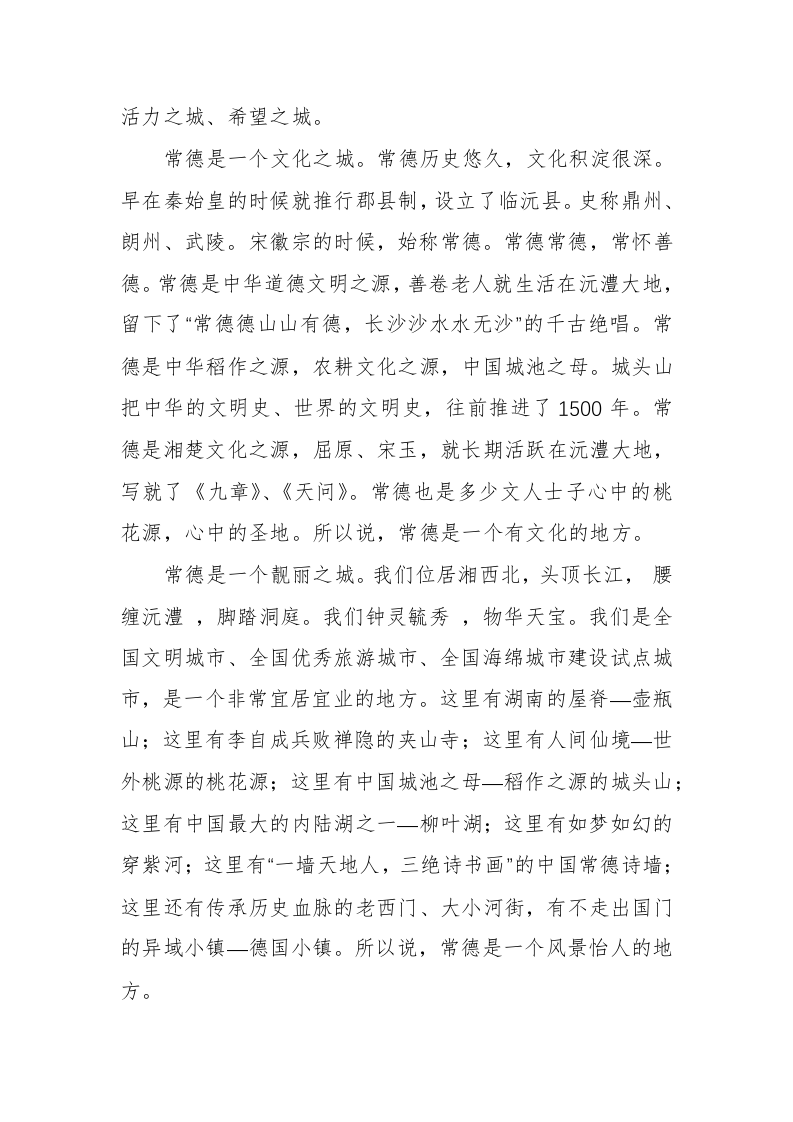 周德睿：在2017常德旅游节暨桃花源景区开园仪式上的致辞 第2页