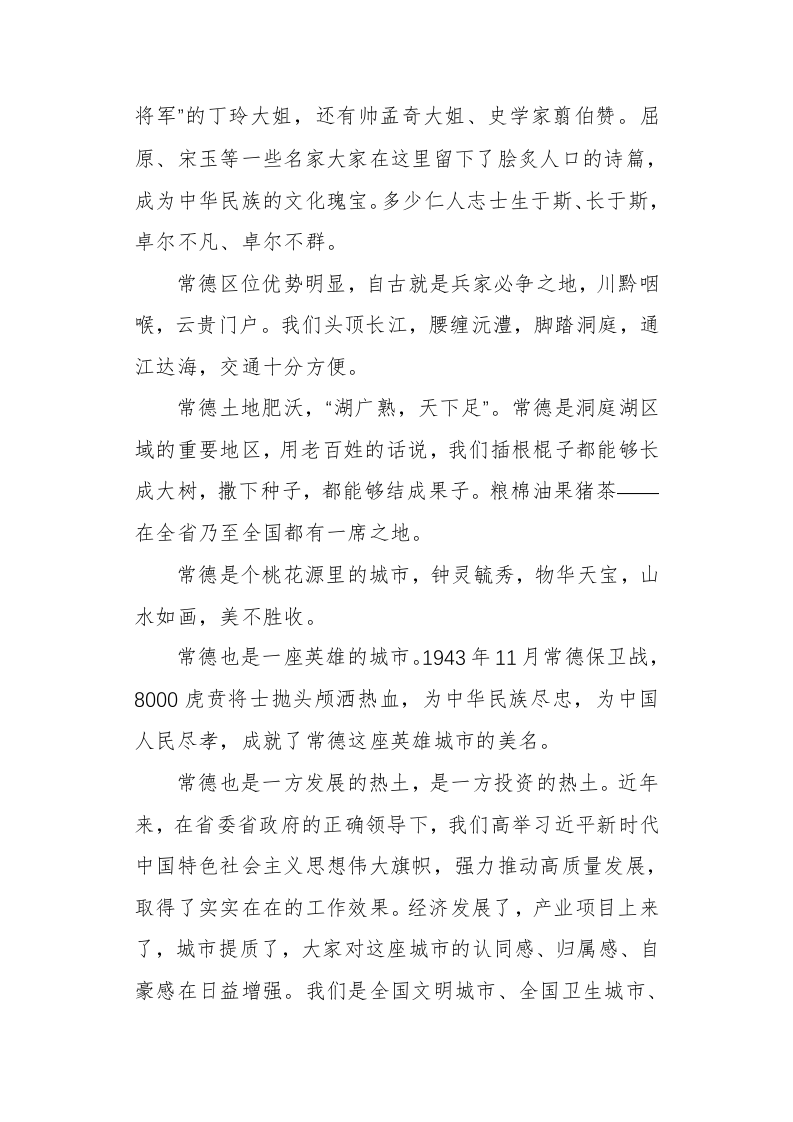 周德睿：在2019桃花源文化旅游节上的讲话 第2页