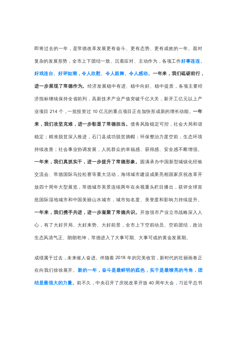 周德睿：在常德市第七届人民代表大会第三次会议闭幕会上的讲话 (2) 第2页