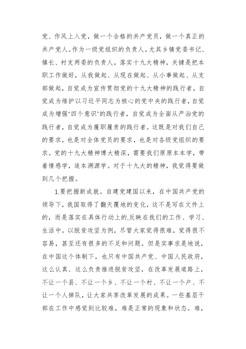 周德睿：在澧县甘溪滩镇芦茅村党的十九大精神宣讲会上的讲话 第2页