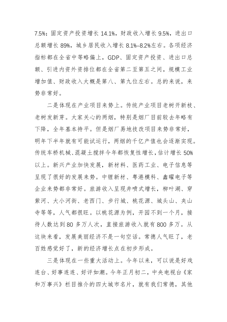 周德睿：在庆祝全国第五个老年节暨纪念市关工委成立30周年大会上的讲话 第2页