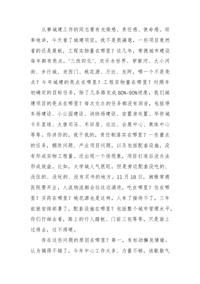 周德睿：在全市城建项目现场督办调度会上的讲话 第2页