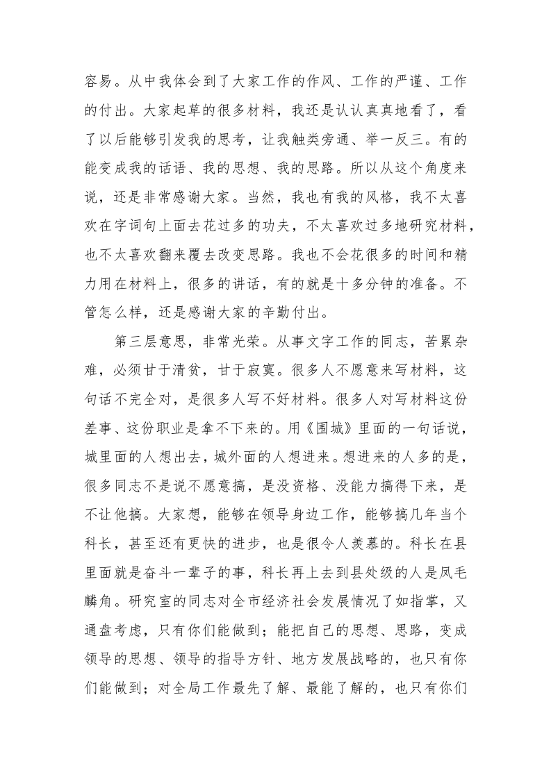 周德睿：在市委办第三党支部主题党日活动上的讲话 第2页