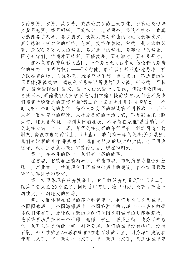 周德睿讲话汇编（8篇） 第2页