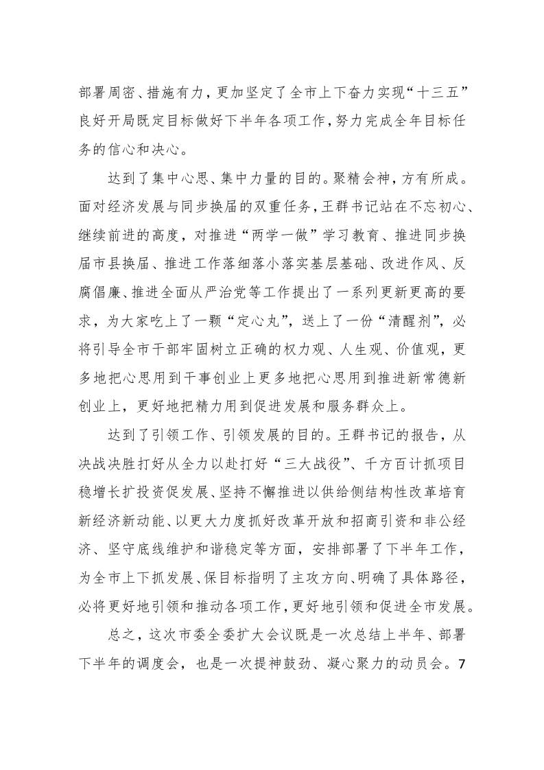 周德睿在市委六届十六次全委（扩大）会议上的讲话 第2页