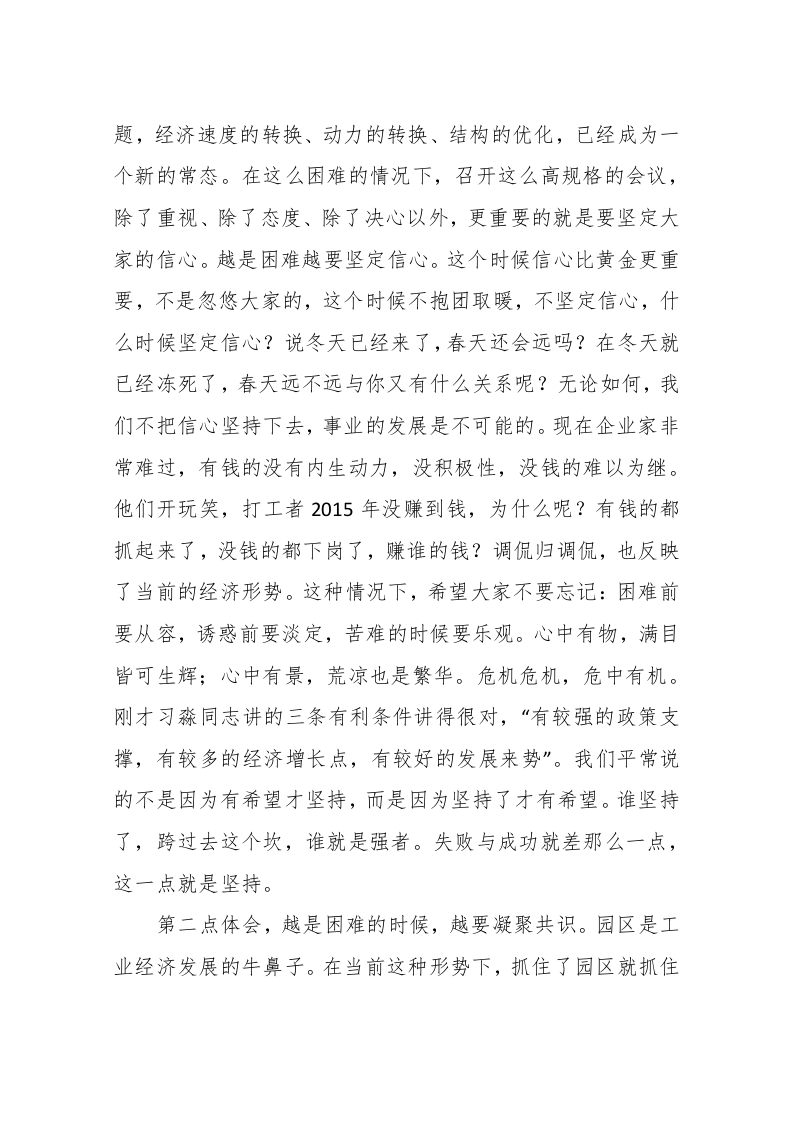 周德睿在市委园区攻坚推进会议上的讲话 第2页