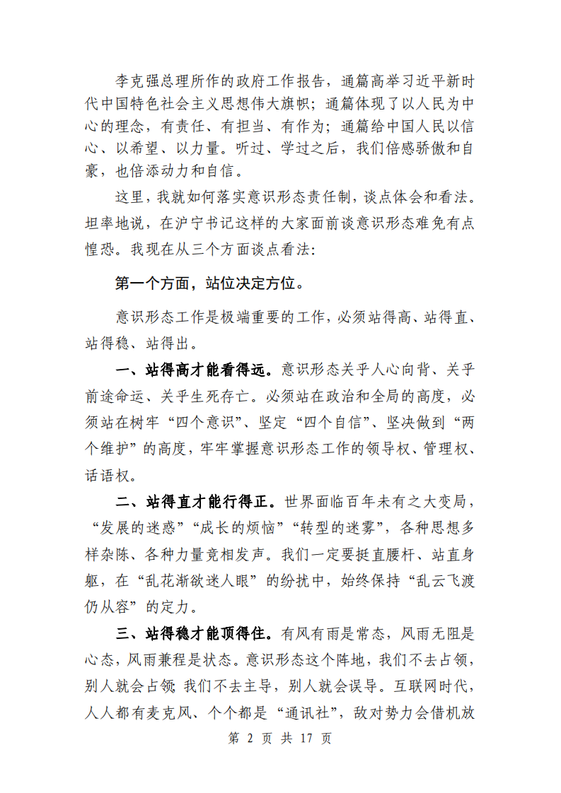 新华社：周德睿代表在审议政府工作报告时的发言 第2页