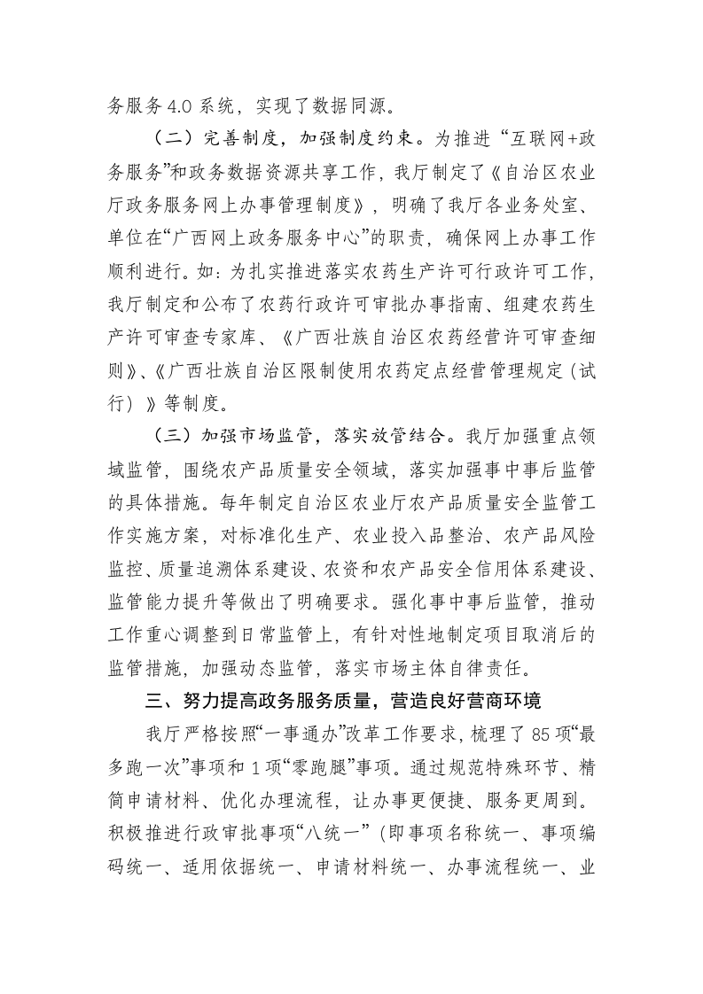 自治区农业农村厅优化营商环境情况报告 第2页