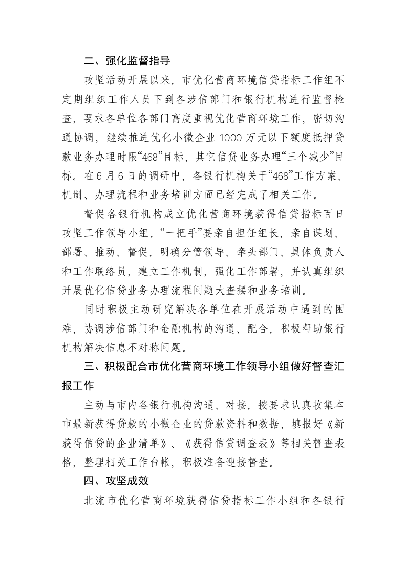 北流市2019年优化营商环境获得信贷指标推进工作情况汇报 第2页