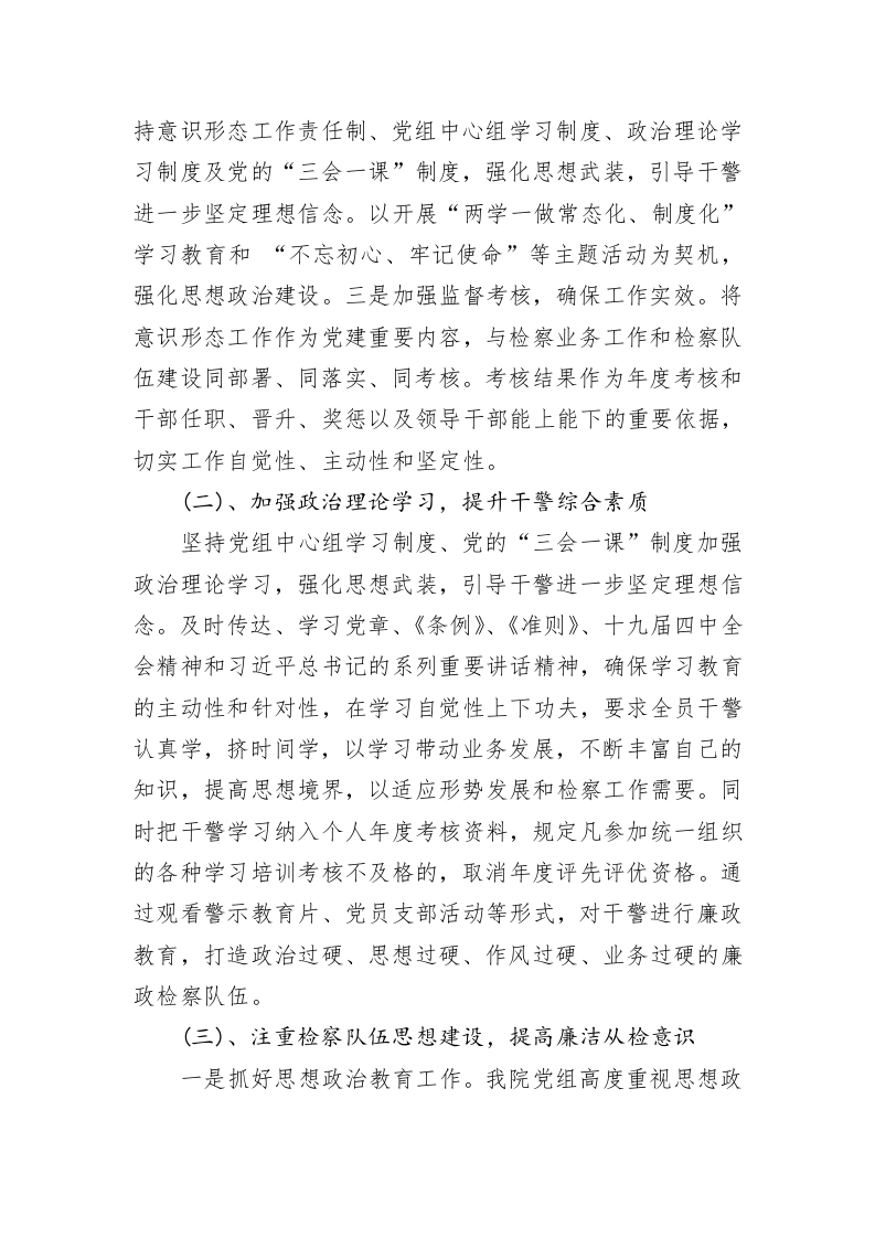 中共榆林市榆阳区人民检察院党组关于报送《2019年意识形态工作总结》的报告 第2页