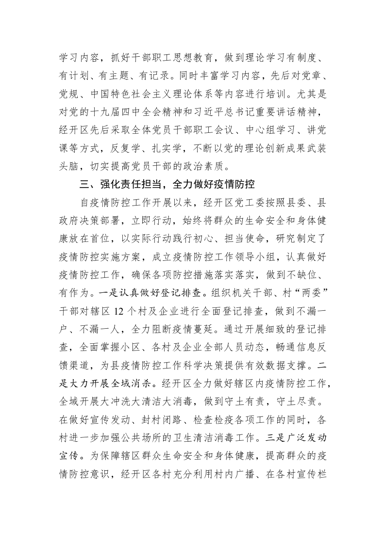 成安经济开发区党工委2020年上半年意识形态工作总结 第2页