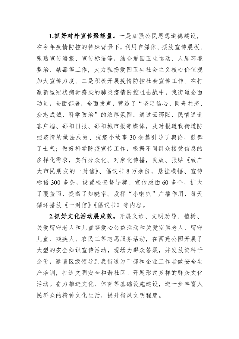 百春园街道意识形态工作情况汇报 第2页