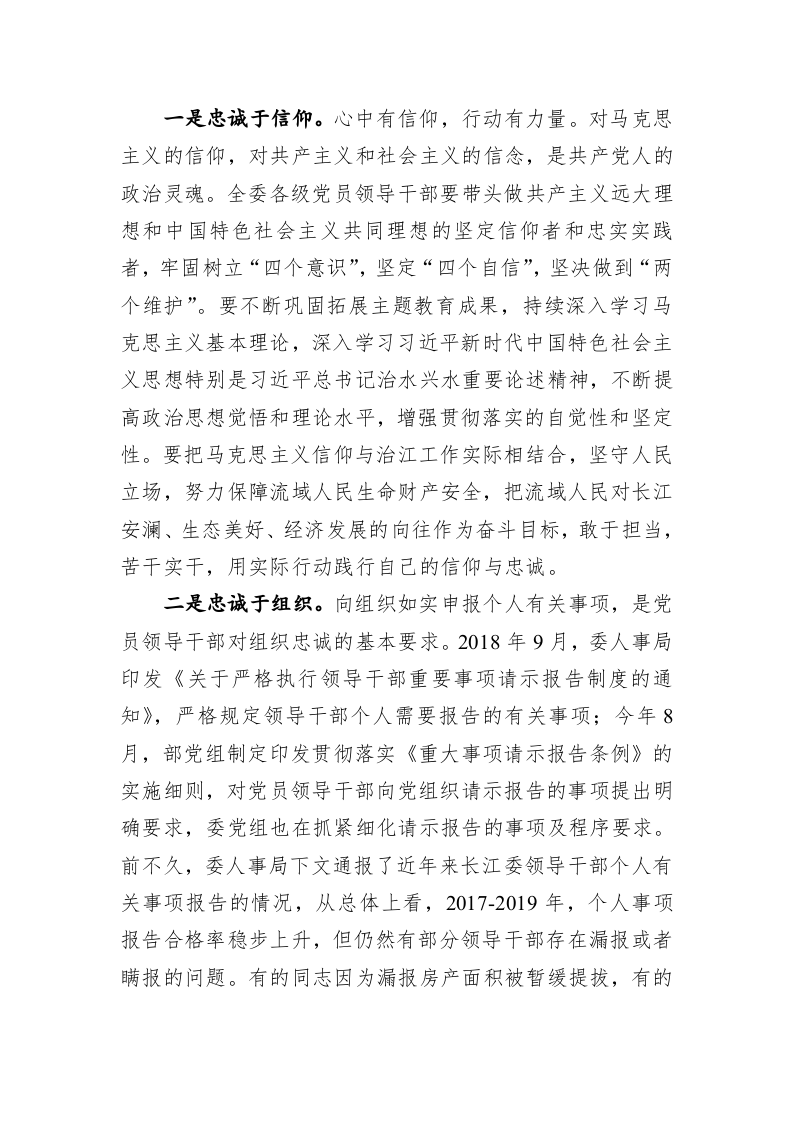 马建华：在2019年领导干部集体约谈暨新提拔领导干部廉政谈话会上的讲话 第2页