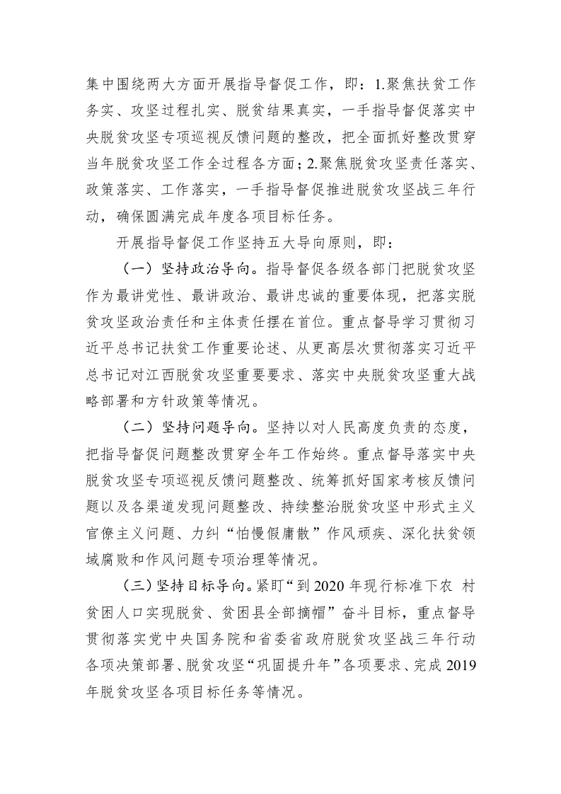 2019年省级脱贫攻坚督导工作方案 第2页