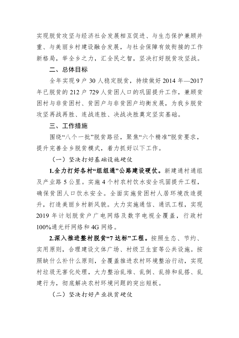 2019年度脱贫攻坚工作实施方案 第2页