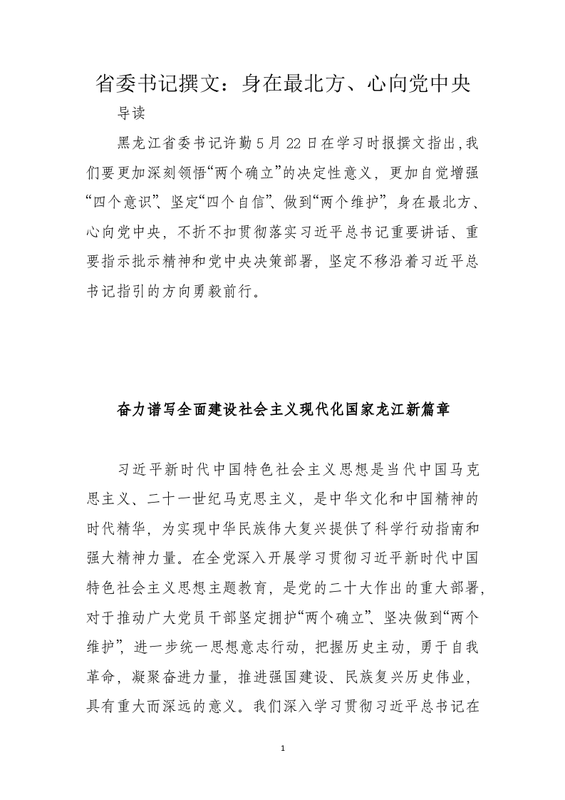 省委书记撰文：身在最北方、心向党中央 第1页