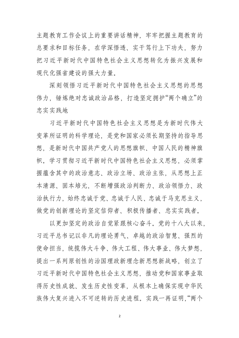 省委书记撰文：身在最北方、心向党中央 第2页