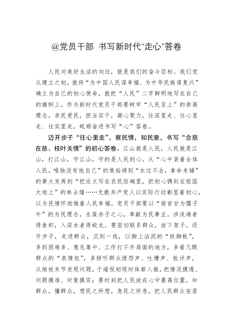 《著作选读》学习心得：书写新时代“走心”答卷 第1页