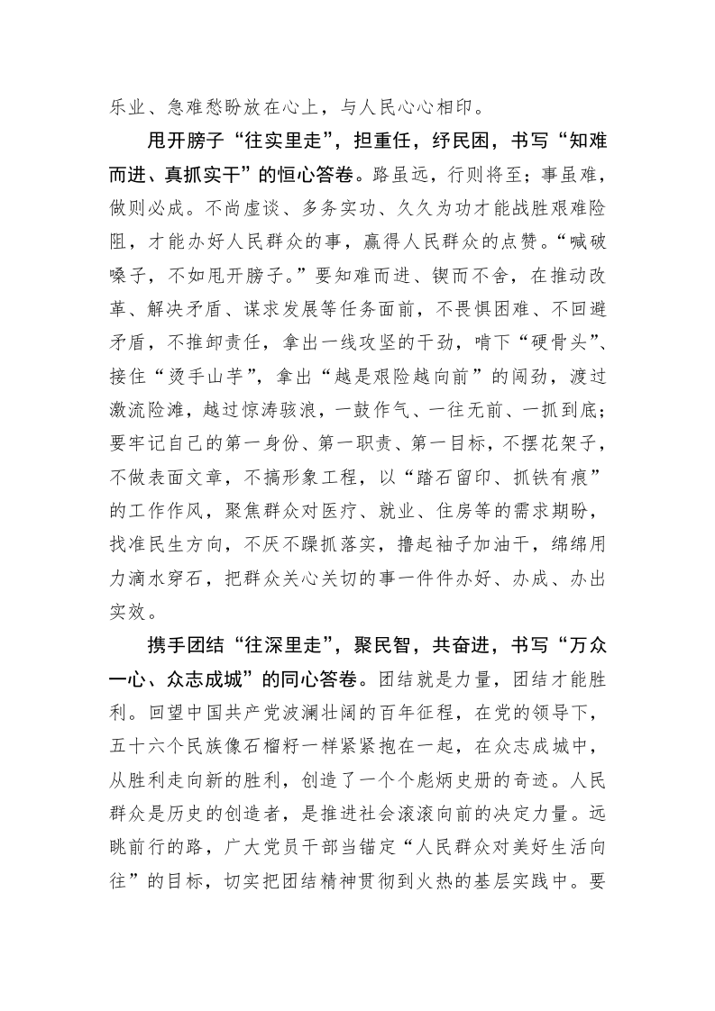 《著作选读》学习心得：书写新时代“走心”答卷 第2页