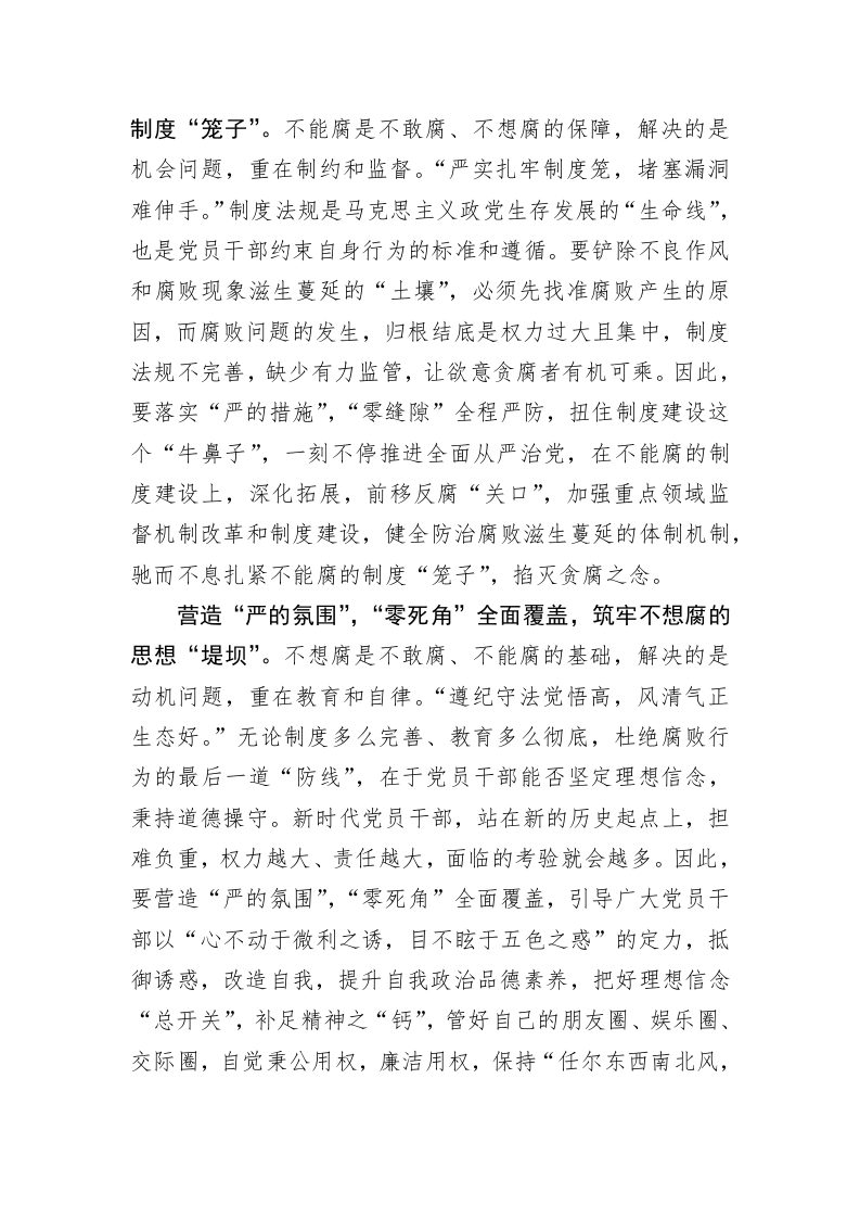 《著作选读》学习心得：“三严三零”推进全面从严治党 第2页