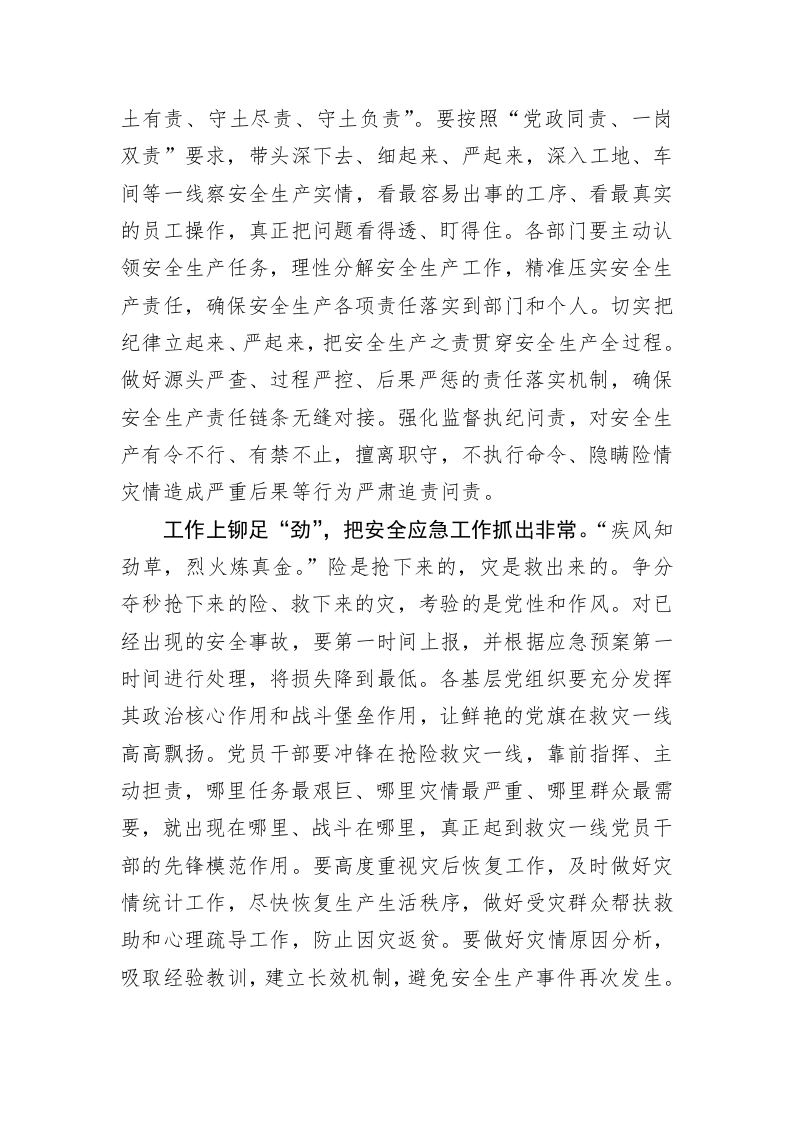 《著作选读》学习心得：安全生产须“常”抓不懈 第2页