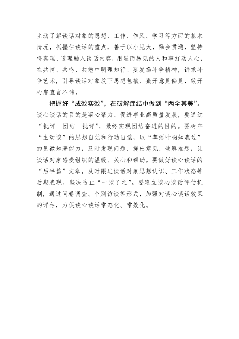 《著作选读》学习心得：把握好谈心谈话“火候” 第2页