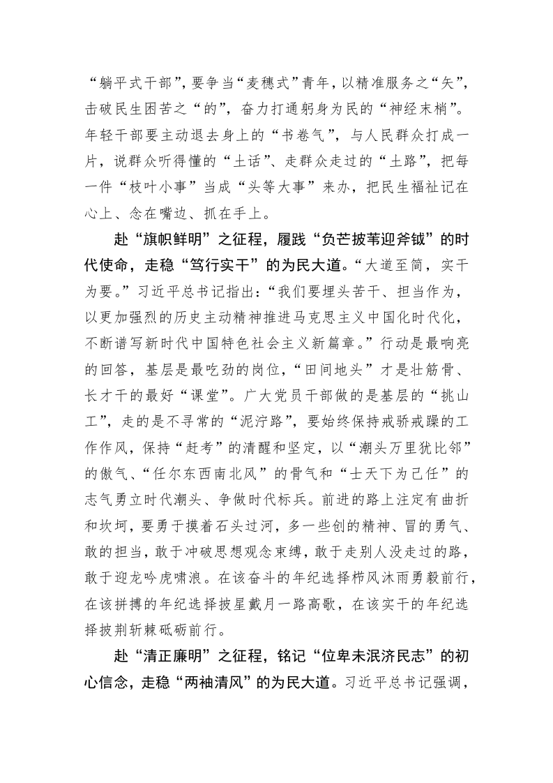 《著作选读》学习心得：奔赴基层征途 履践为民仕途 第2页
