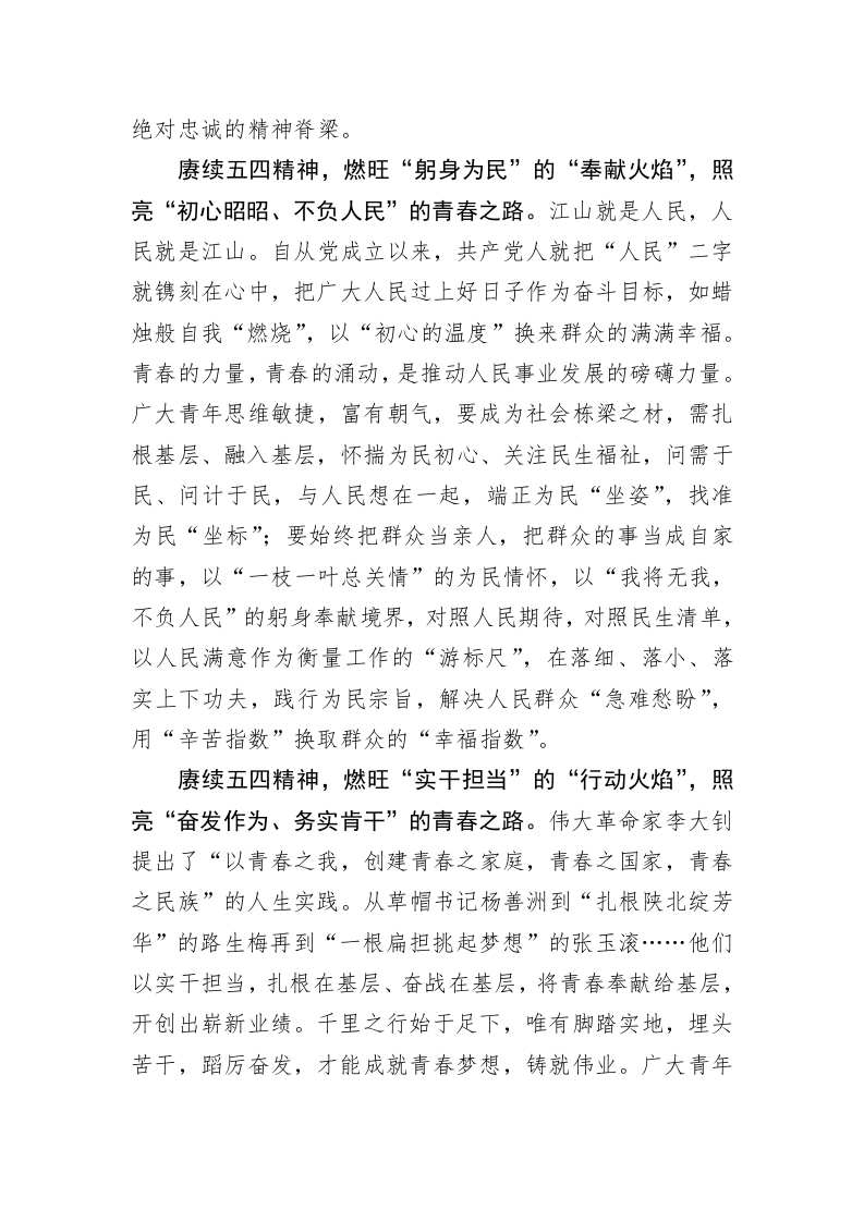 《著作选读》学习心得：赓续“五四精神” 燃旺“青春火焰” 第2页