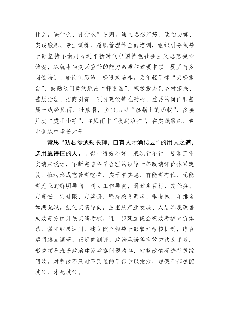 《著作选读》学习心得：解锁“选读”中选人用人“秘籍” 第2页