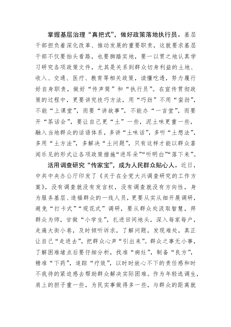 《著作选读》学习心得：练就“三本领”扮好“三角色” 第2页