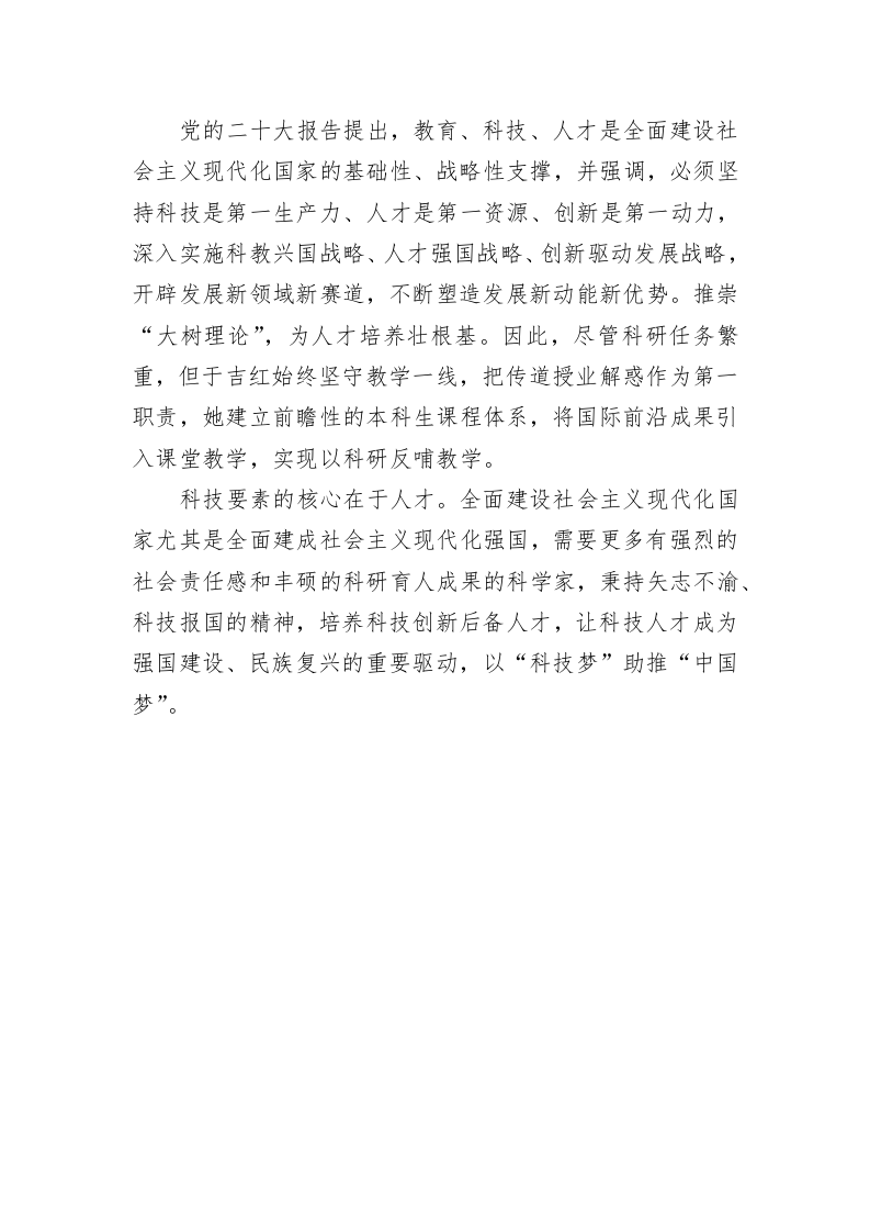 《著作选读》学习心得：培养科技人才当推崇“大树理论” 第2页