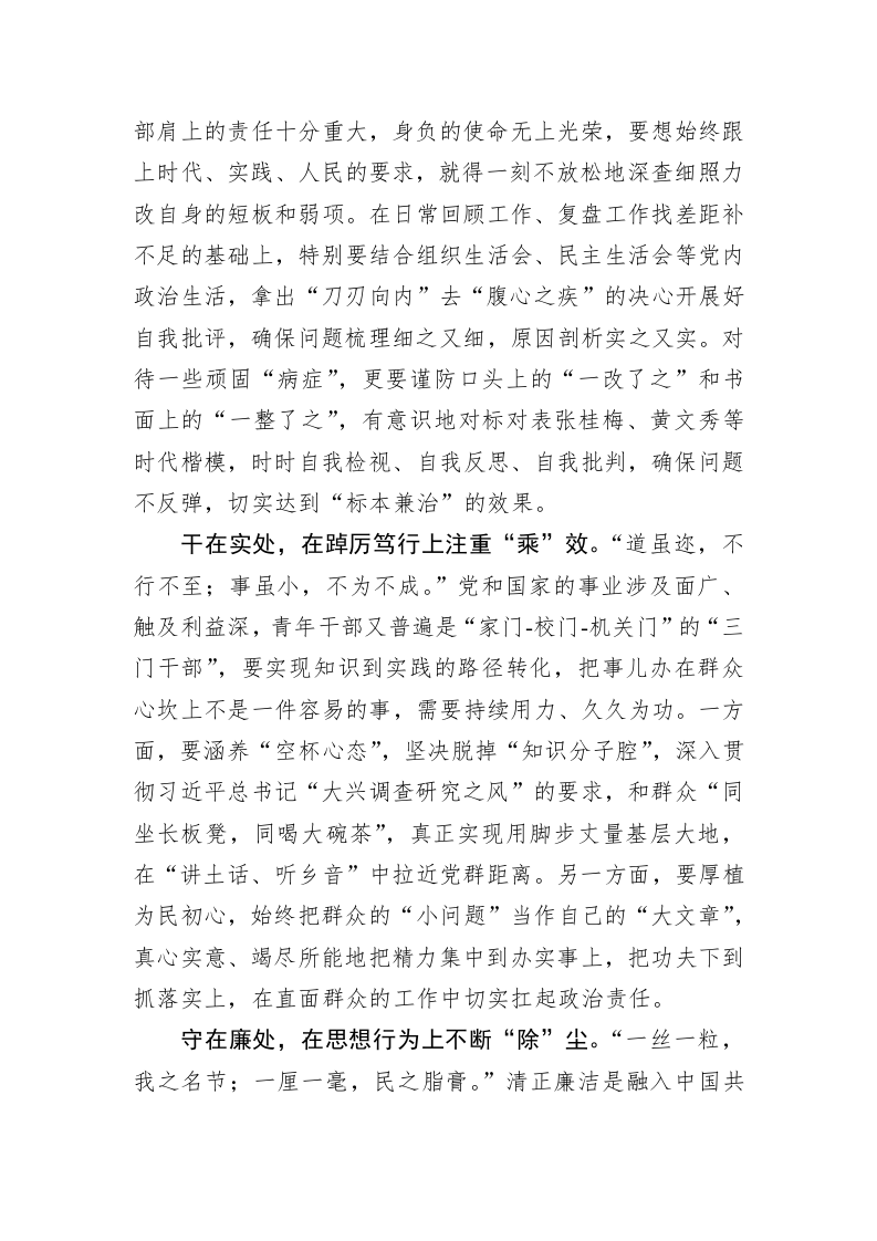 《著作选读》学习心得：青年干部当善用“加减乘除” 第2页