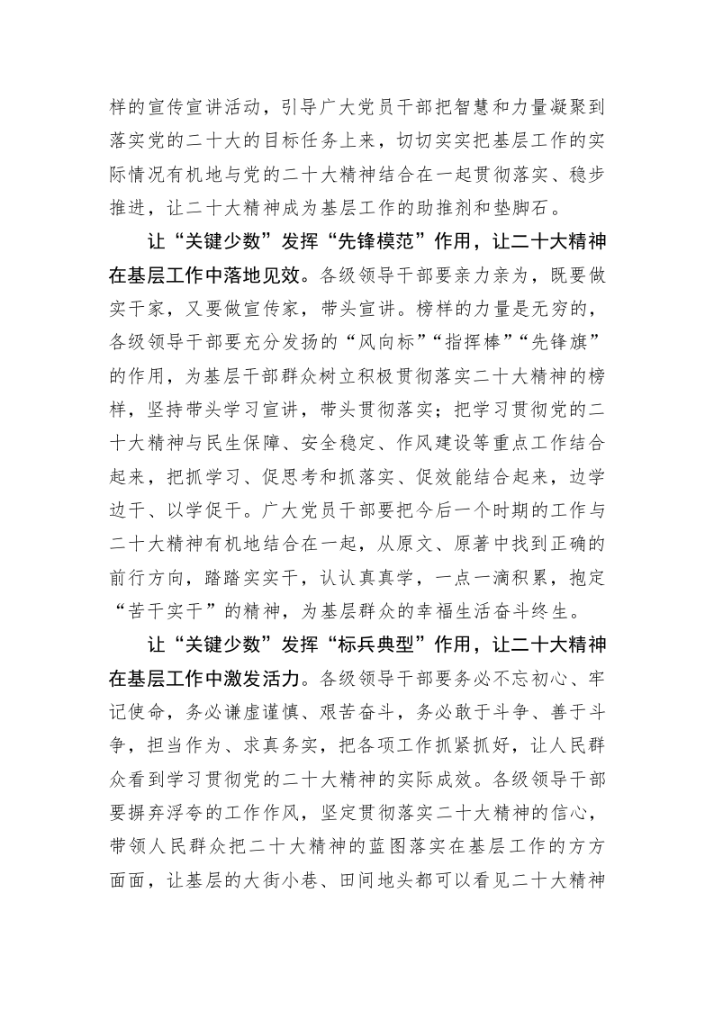 《著作选读》学习心得：让“关键少数”发挥“关键作用” 第2页