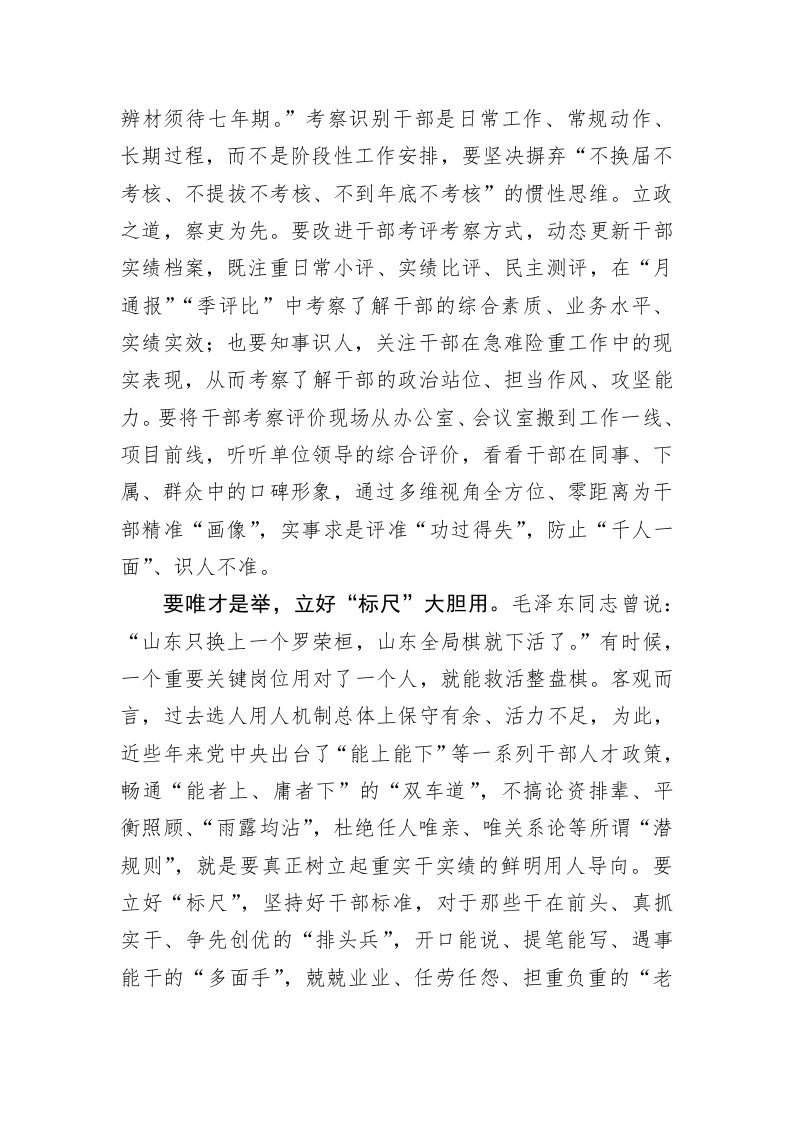 《著作选读》学习心得：让好干部用当其时 第2页