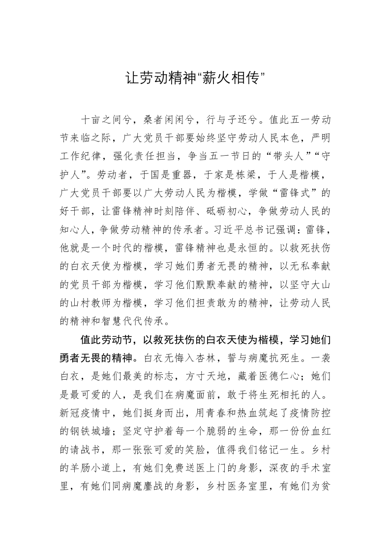 《著作选读》学习心得：让劳动精神“薪火相传” 第1页